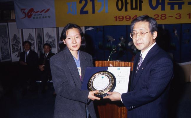 윤영민.21기 아마여류국수전 우승시상.1994